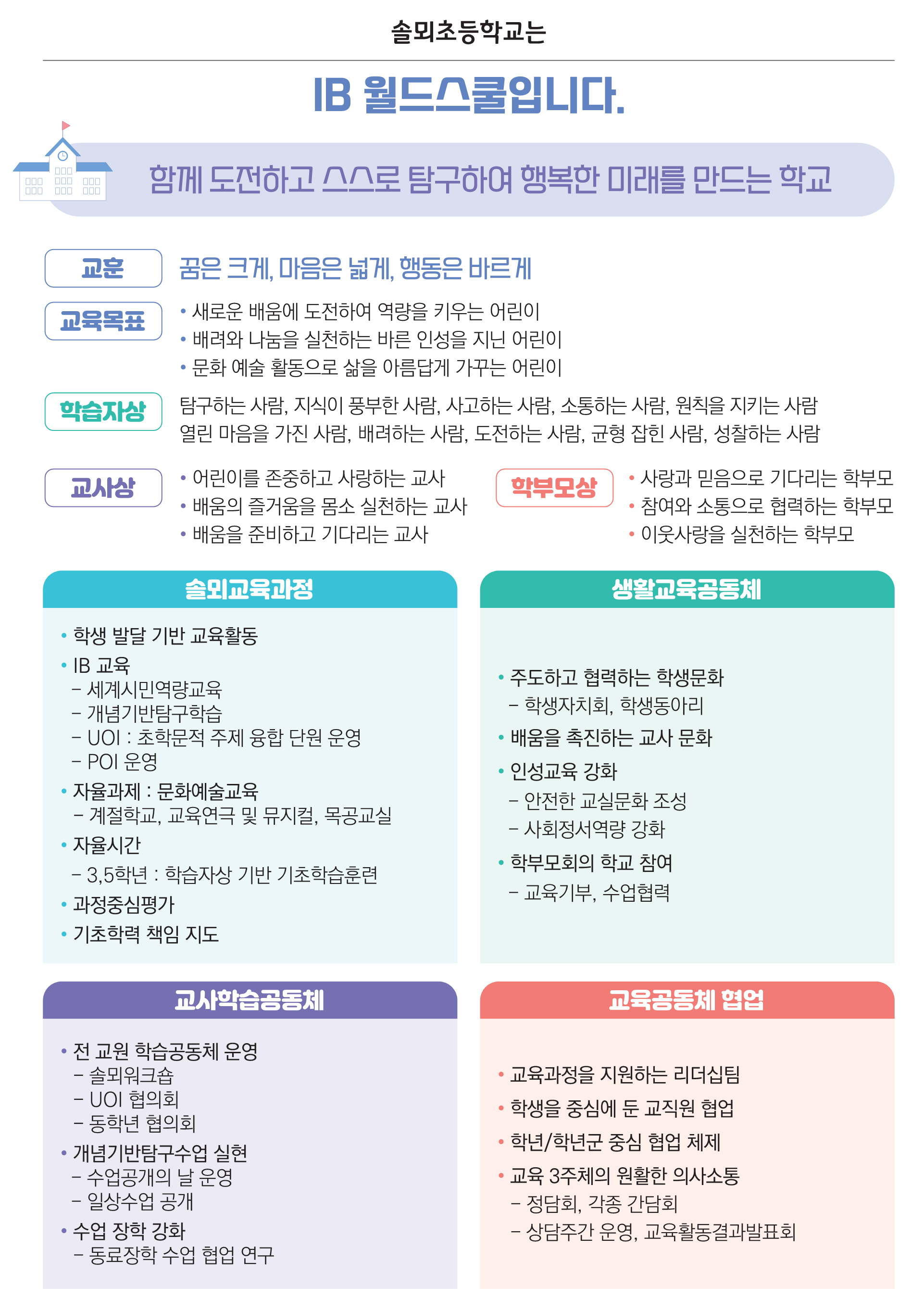 26_솔뫼초_학교홍보책자_190x260_16p_시안10_2